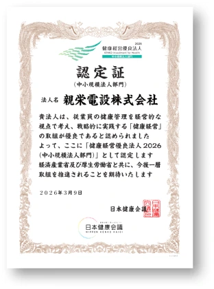 健康経営優良法人 認定証